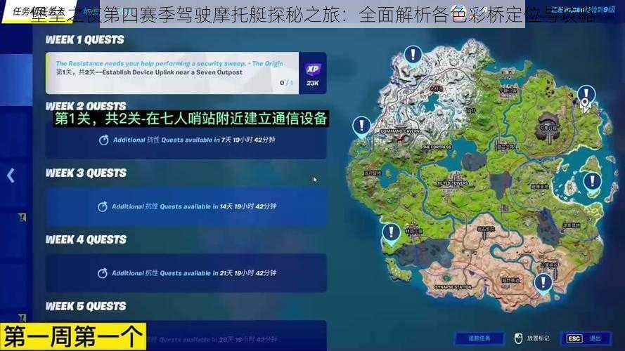 堡垒之夜第四赛季驾驶摩托艇探秘之旅：全面解析各色彩桥定位与攻略
