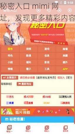 秘密入口 mimi 网址，发现更多精彩内容