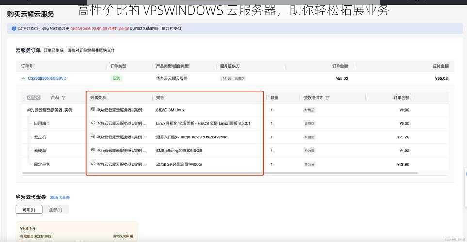 高性价比的 VPSWINDOWS 云服务器，助你轻松拓展业务