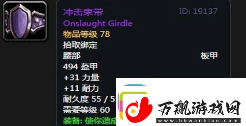 魔兽世界怀旧服黑翼之巢骑士毕业装备掉落一览