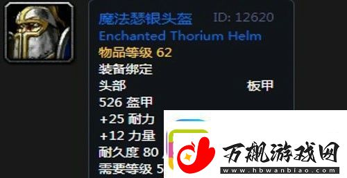 魔兽世界怀旧服黑翼之巢骑士毕业装备掉落一览