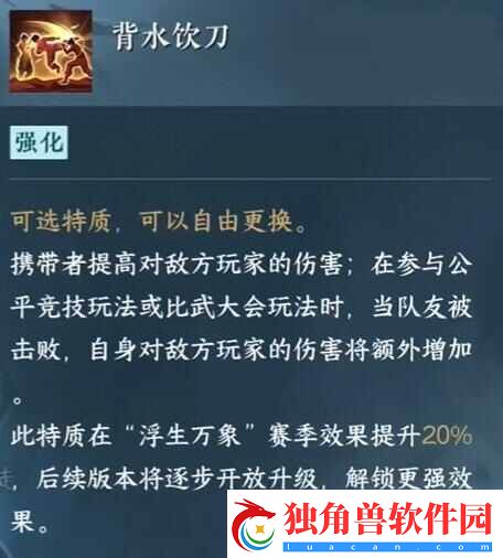 逆水寒背水饮刀特质如何获取