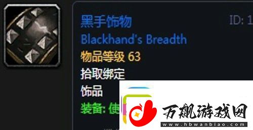 魔兽世界怀旧服黑翼之巢骑士毕业装备掉落一览
