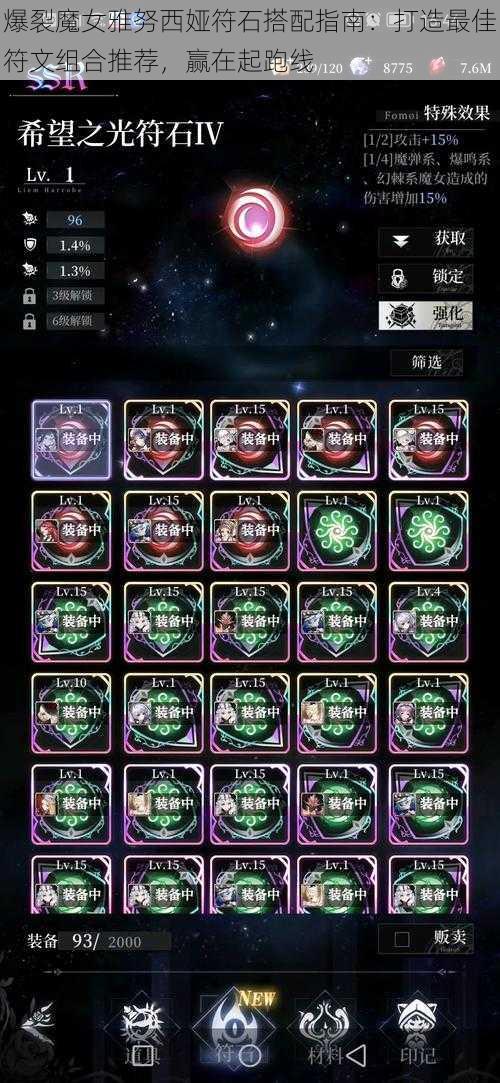 爆裂魔女雅努西娅符石搭配指南:打造最佳符文组合推荐,赢在起跑线