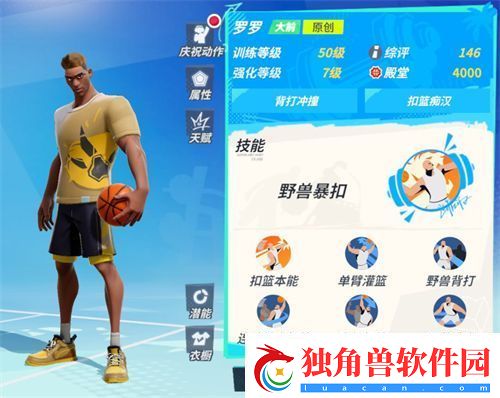 智勇要诀╏全明星街球派对罗罗属性/技能/潜能/玩法攻略