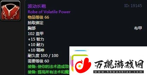 魔兽世界怀旧服黑翼之巢骑士毕业装备掉落一览