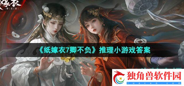 纸嫁衣7推理小游戏答案是什么：经济系统揭秘