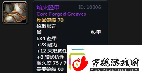 魔兽世界怀旧服黑翼之巢骑士毕业装备掉落一览