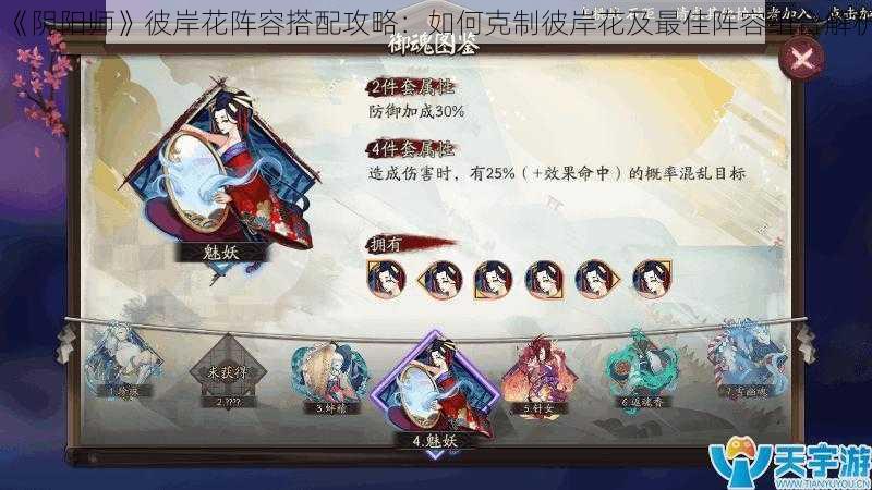 《阴阳师》彼岸花阵容搭配攻略：如何克制彼岸花及最佳阵容组合解析