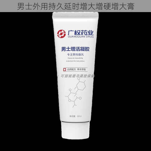 男士外用持久延时增大增硬增大膏