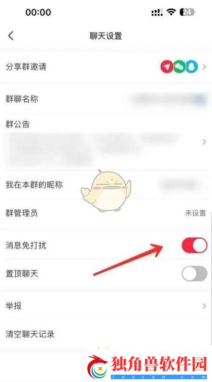 小红书怎么设置群聊免打扰