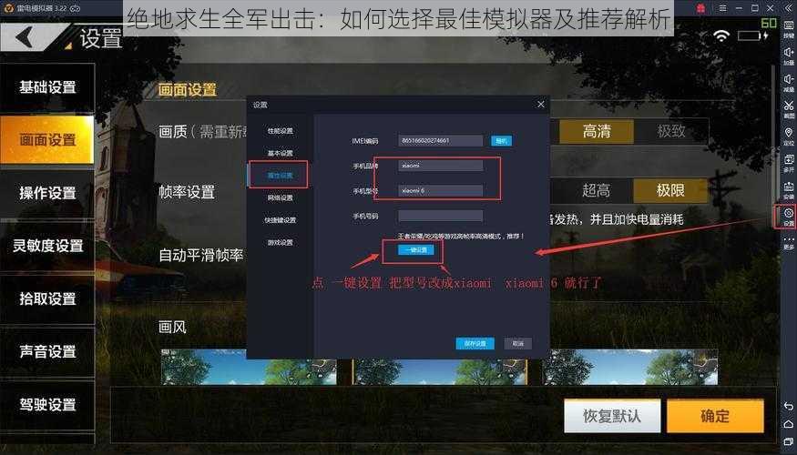 绝地求生全军出击:如何选择最佳模拟器及推荐解析