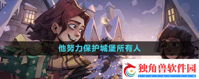 哈利波特：魔法觉醒他努力保护城堡里的所有人拼图位置