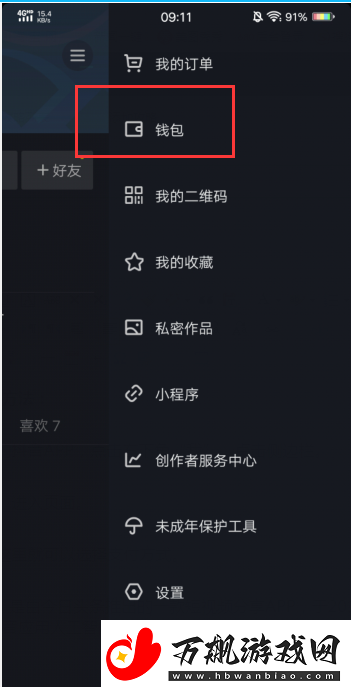 抖音支付方式怎么改更改方法说明