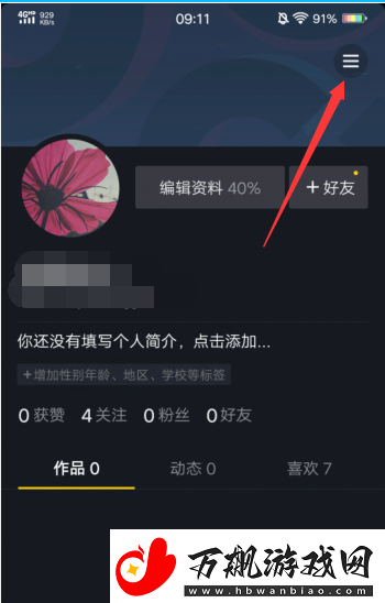抖音支付方式怎么改更改方法说明