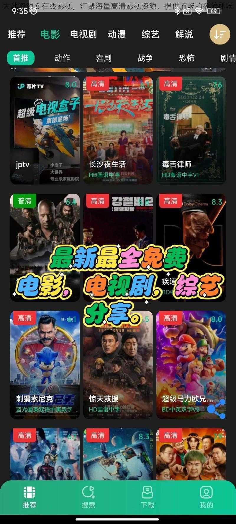 大地资源 8 在线影视,汇聚海量高清影视资源,提供流畅的播放体验