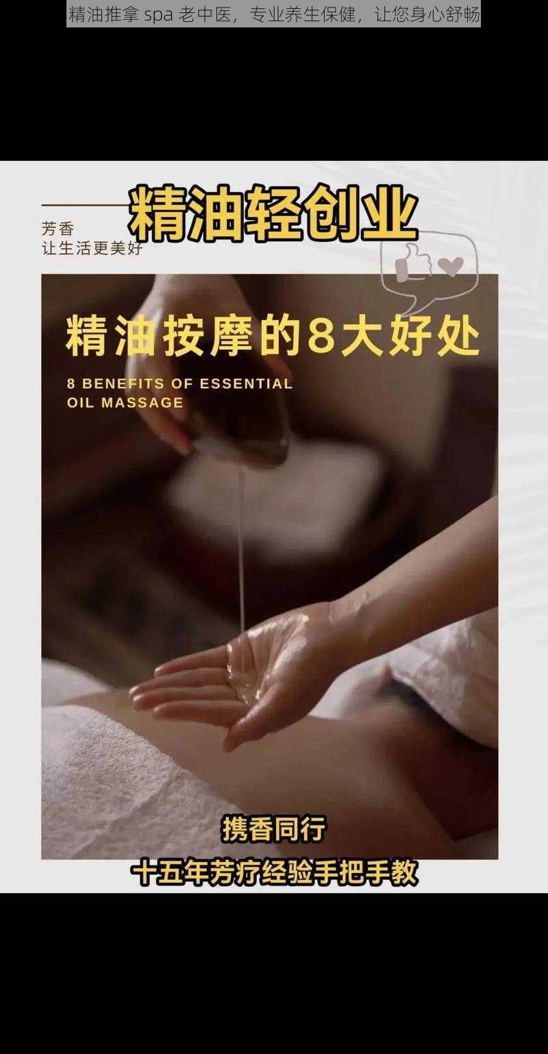精油推拿 spa 老中医,专业养生保健,让您身心舒畅