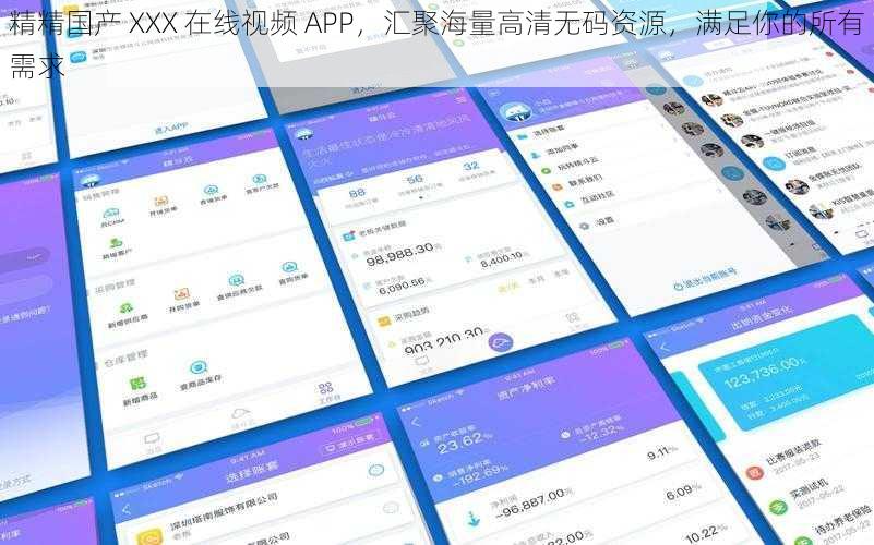 精精国产 XXX 在线视频 APP,汇聚海量高清**资源,满足你的所有需求