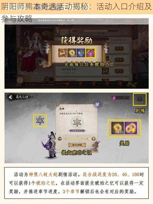 阴阳师熊本奇遇活动揭秘：活动入口介绍及参与攻略