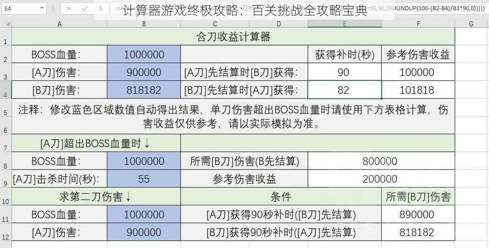 计算器游戏终极攻略:百关挑战全攻略宝典