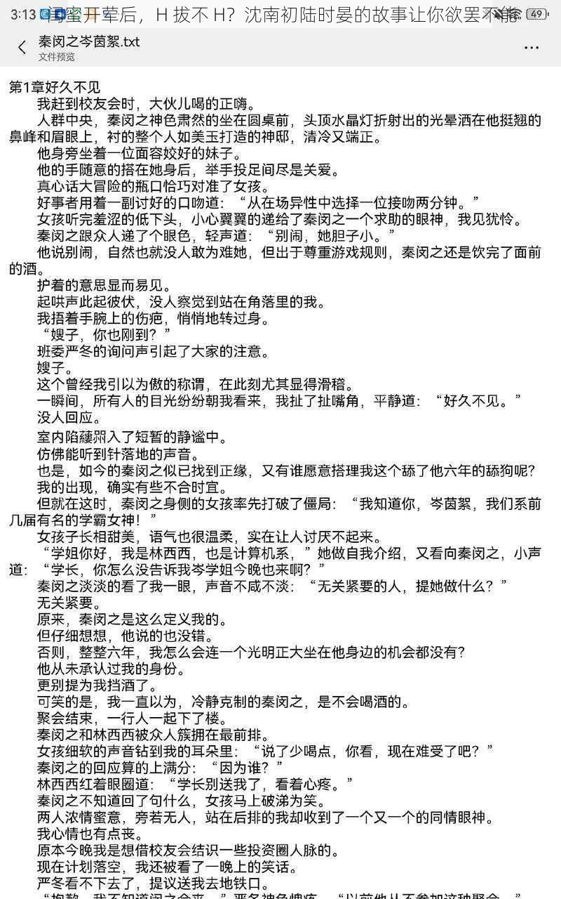 闺蜜开荤后,H 拔不 H?沈南初陆时晏的故事让你欲罢不能
