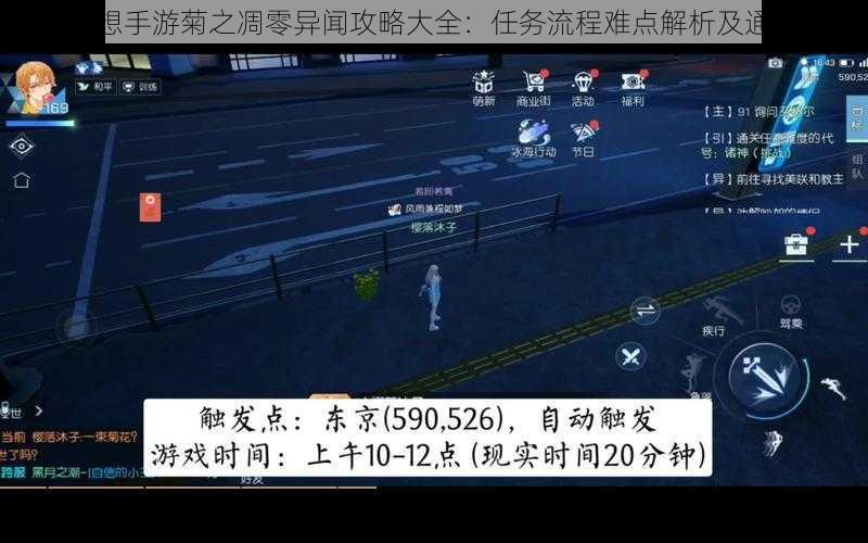 龙族幻想手游菊之凋零异闻攻略大全：任务流程难点解析及通关技巧