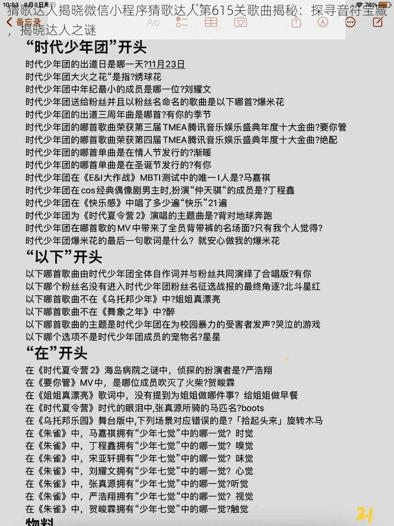 猜歌达人揭晓微信小程序猜歌达人第615关歌曲揭秘：探寻音符宝藏，揭晓达人之谜
