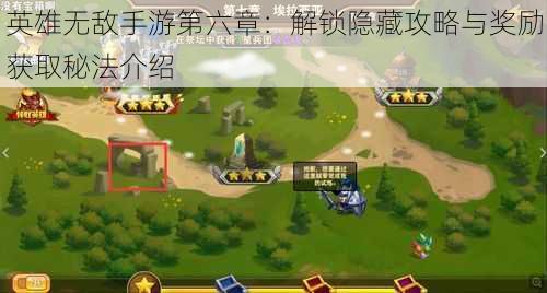 英雄无敌手游第六章：解锁隐藏攻略与奖励获取秘法介绍