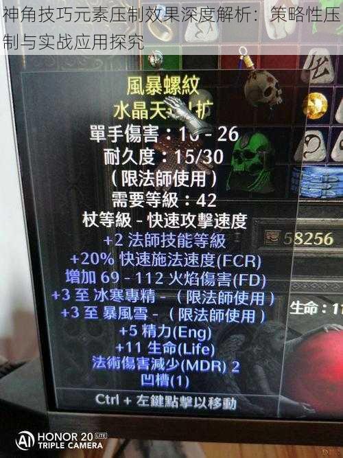 神角技巧元素压制效果深度解析：策略性压制与实战应用探究