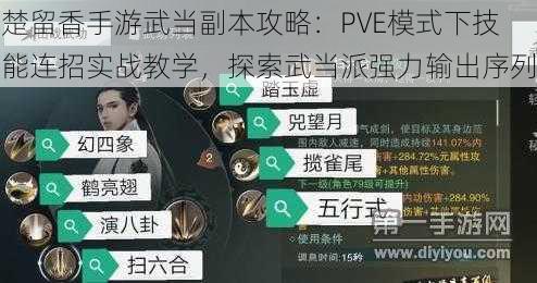 楚留香手游武当副本攻略:PVE模式下技能连招实战教学,探索武当派强力输出序列