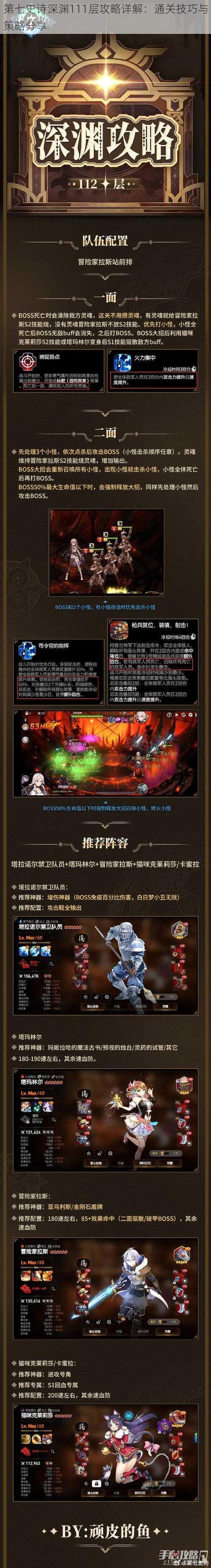 第七史诗深渊111层攻略详解：通关技巧与策略分享