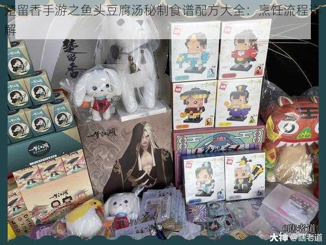 楚留香手游之鱼头豆腐汤秘制食谱配方大全:烹饪流程详解
