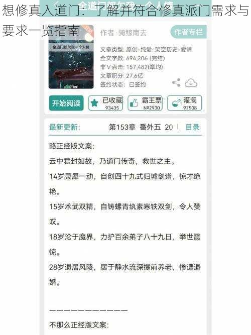 想修真入道门:了解并符合修真派门需求与要求一览指南