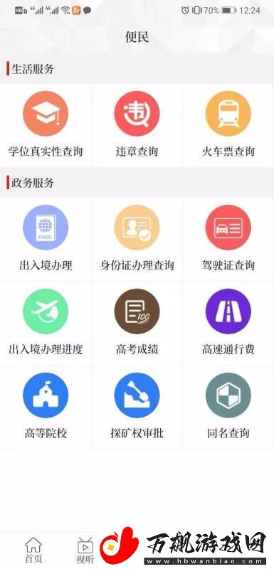 云上鲁山app下载安装