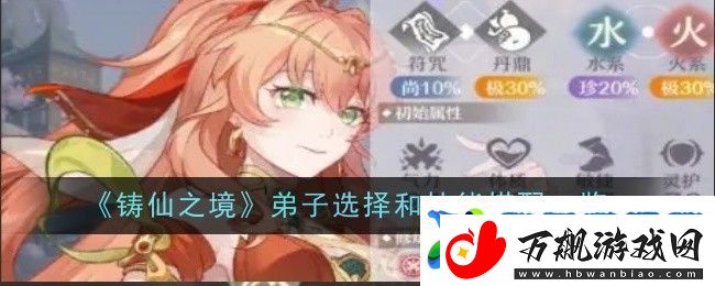 铸仙之境火系弟子选择和技能搭配一览