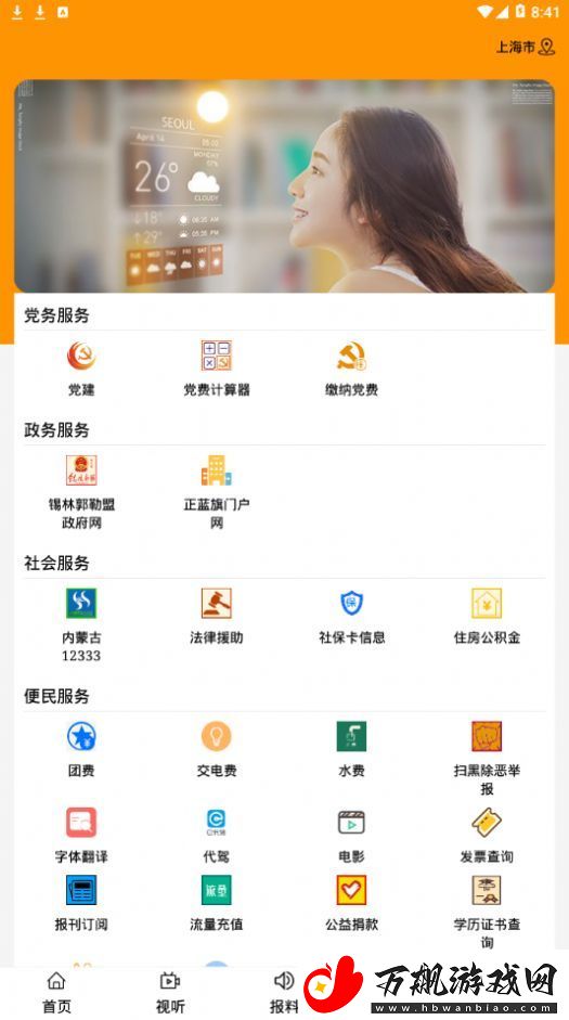 魅力正蓝旗最新版app下载安装-魅力正蓝旗-新闻客户端最新版下载v0.0.2