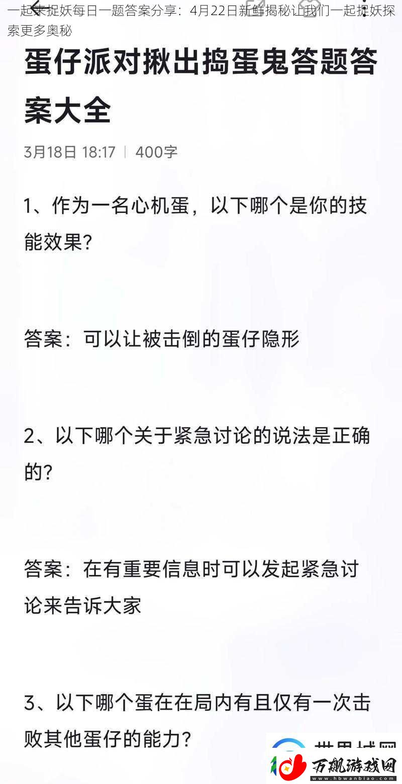 一起来捉妖每日一题答案分享
