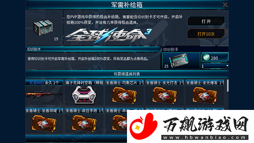 军需补给箱UP全球使命3喜迎蛇年好运连连
