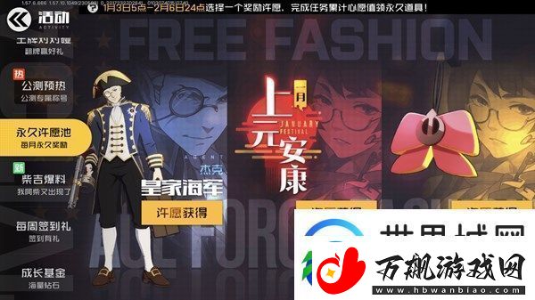 王牌战士永久许愿池活动上线