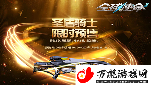 军需补给箱UP全球使命3喜迎蛇年好运连连
