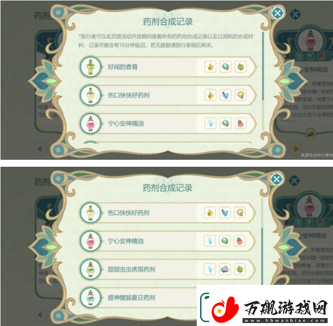 原神熠金妙剂有什么配方