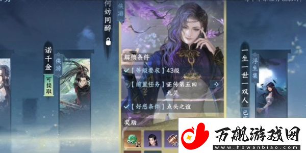 逆水寒何妨同醉任务怎么做何妨同醉任务过关攻略