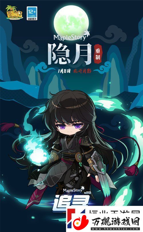 冒险岛重大版本“追寻”今日上线！揭秘军团长们的过去+双职业重制归来！