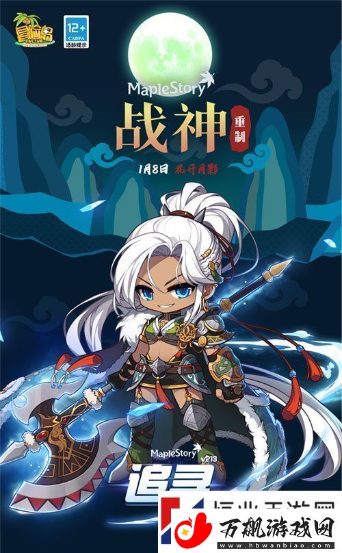冒险岛重大版本“追寻”今日上线！揭秘军团长们的过去+双职业重制归来！
