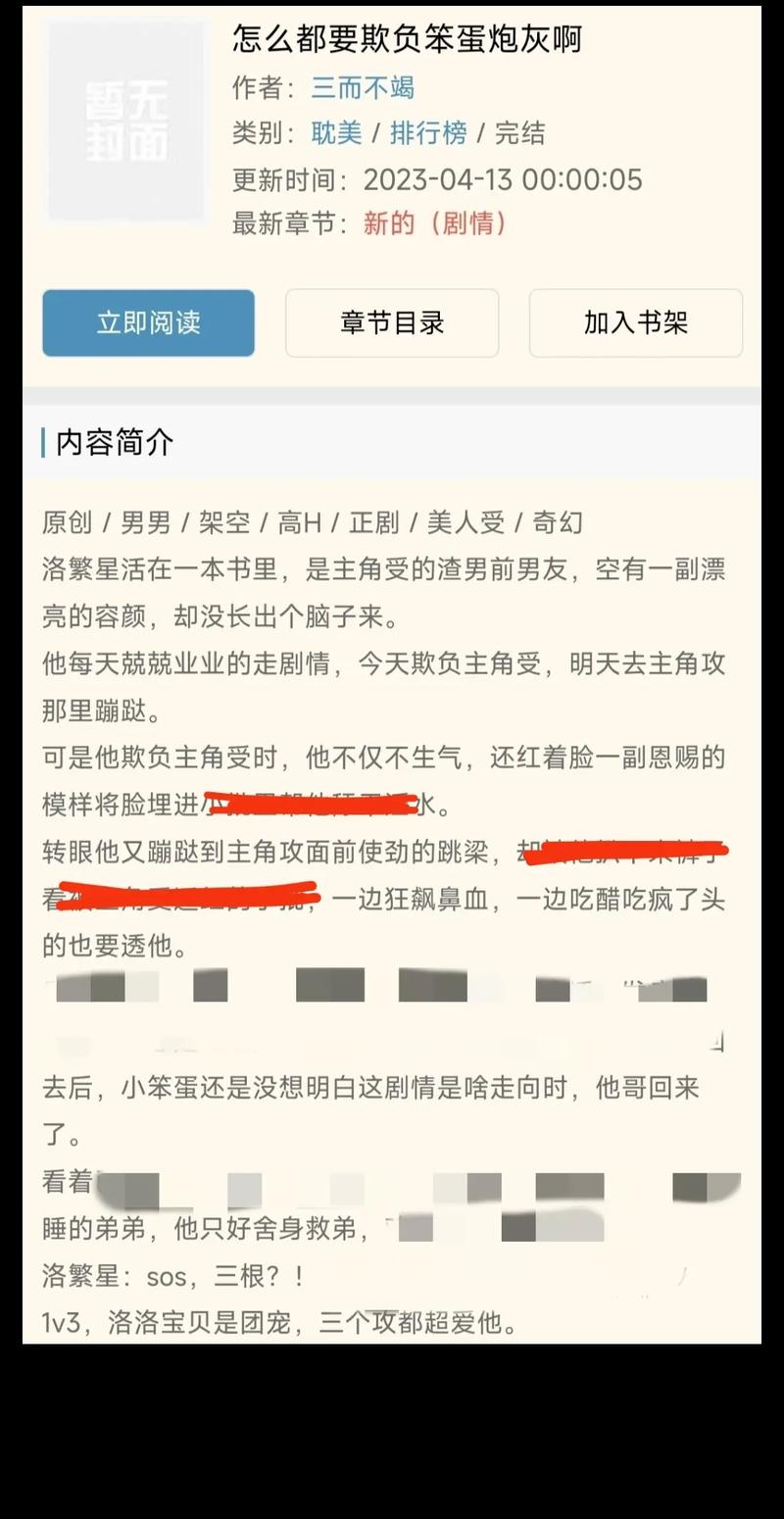 笨蛋小少爷又被炒来炒去