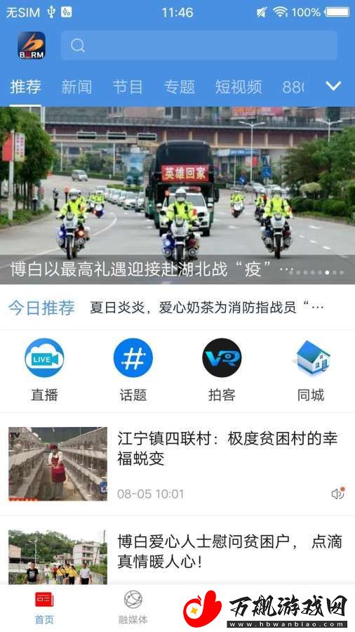 博白融媒APP下载-博白融媒-新闻资讯手机版下载v1.0.0