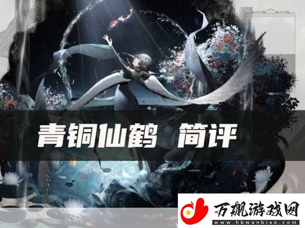 青铜仙鹤展翅