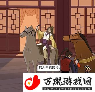 微臣办不到第五关攻略