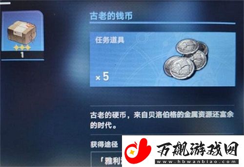 崩坏星穹铁道古老的钱币怎么获得-崩坏星穹铁道古老的钱币获取方法攻略