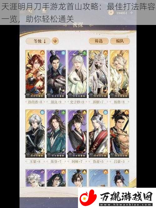 天涯明月刀手游龙首山攻略：最佳打法阵容一览助你轻松通关